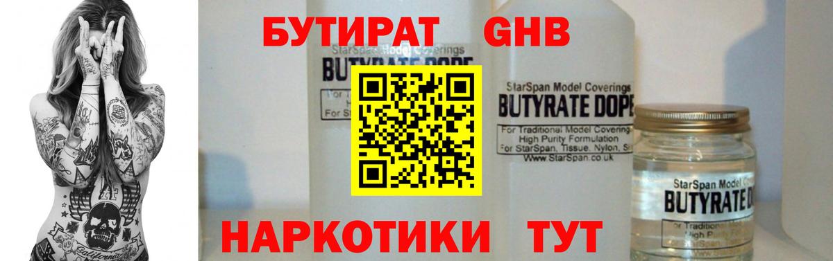 Бутират бутик Борисоглебск