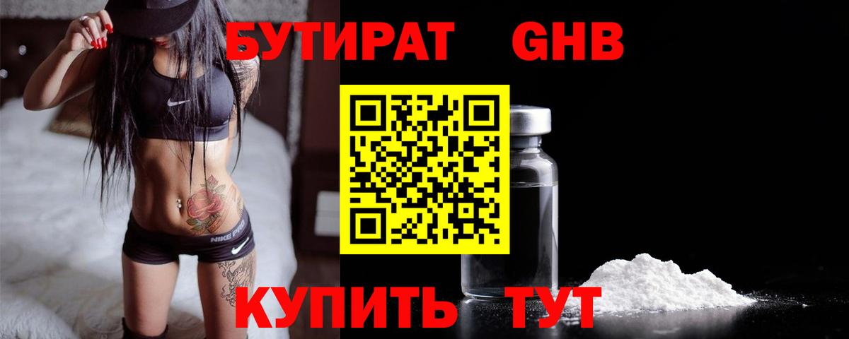 Бутират оксана  Вход с VPN  БУТИРАТ  Борисоглебск 