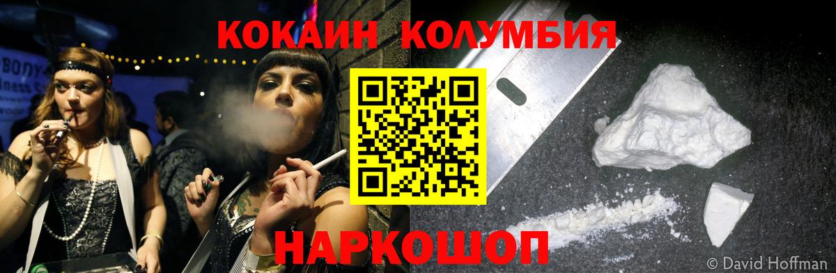 КОКАИН Колумбийский Борисоглебск