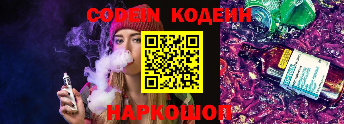 Борисоглебск  Кодеиновый сироп Lean Purple Drank  Codein Purple Drank  Вход с VPN 