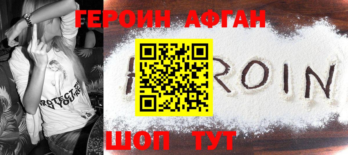 ГЕРОИН хмурый Борисоглебск